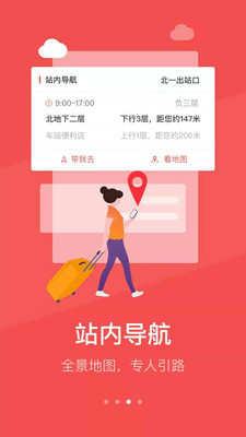 中国铁旅app官方版