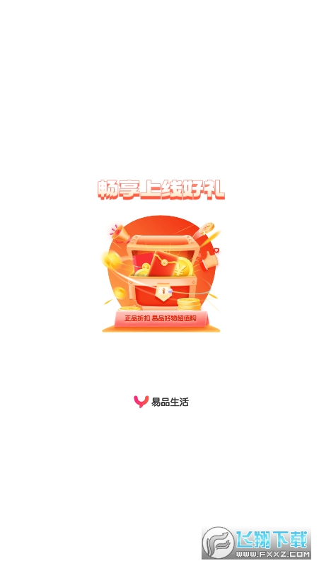 易品生活app安卓版