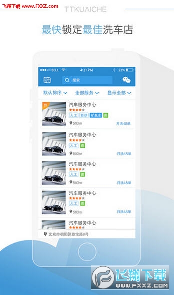 TT快车app