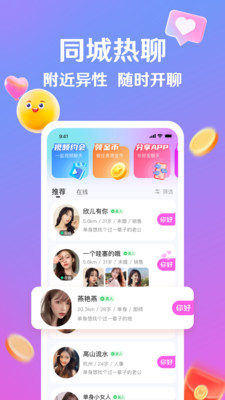 浪遇交友软件手机版