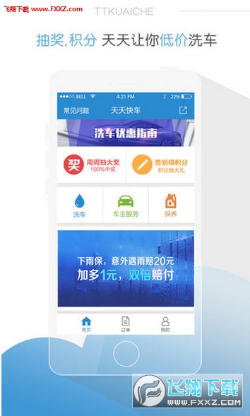 TT快车app