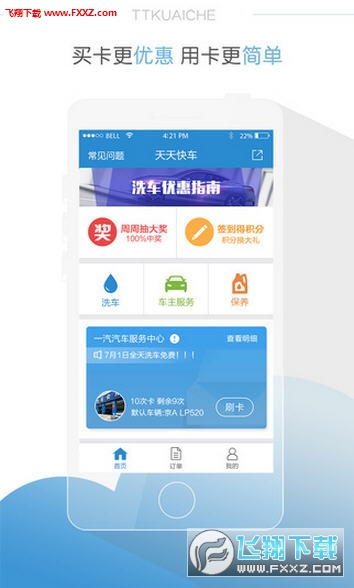 TT快车app