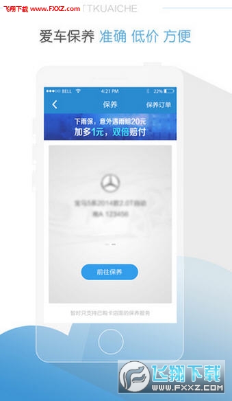 TT快车app