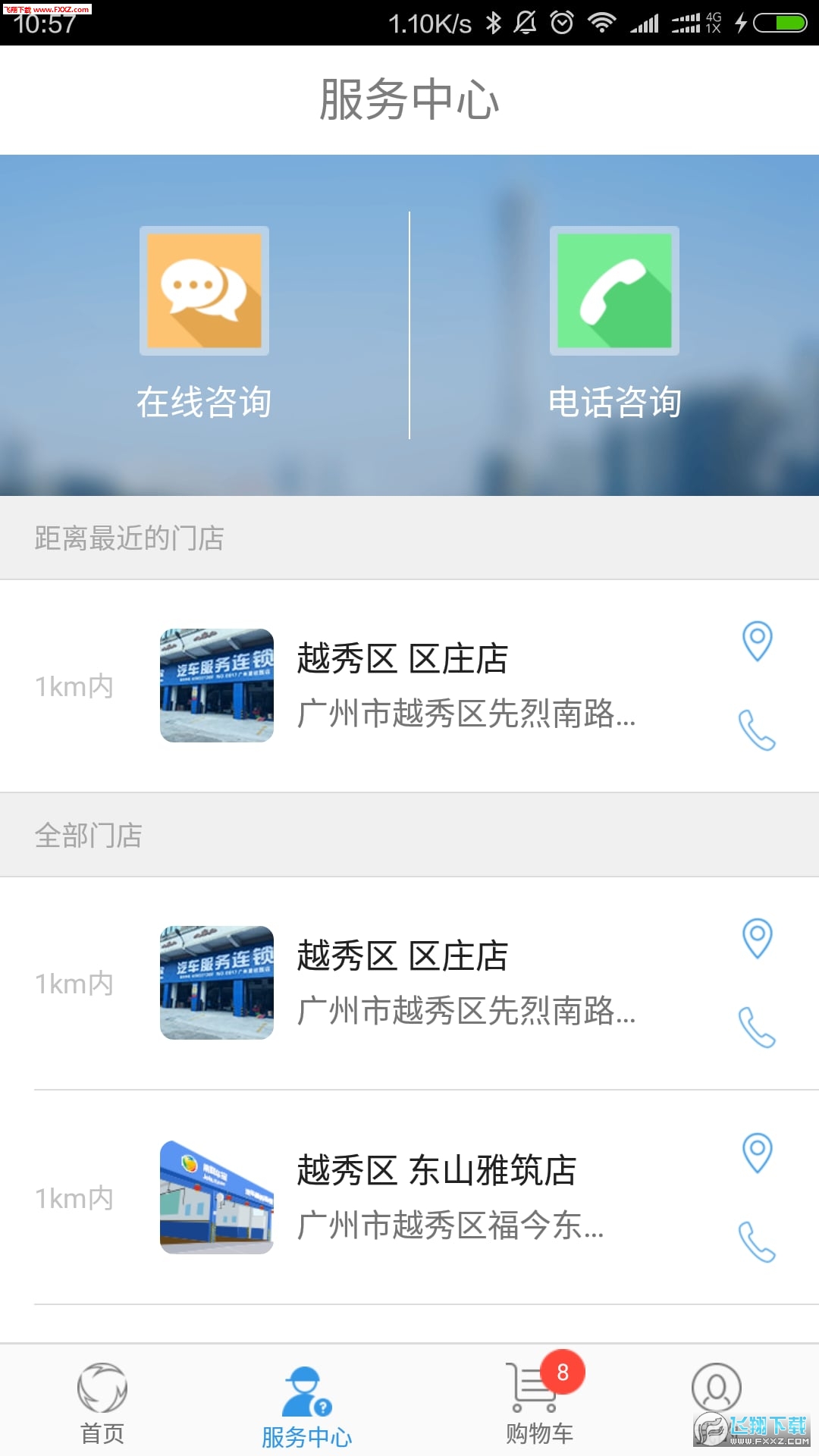 集群车宝