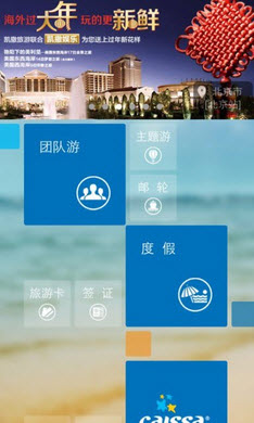 凯撒旅游安卓版