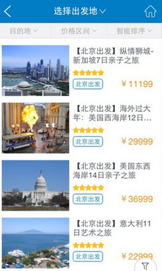 凯撒旅游安卓版
