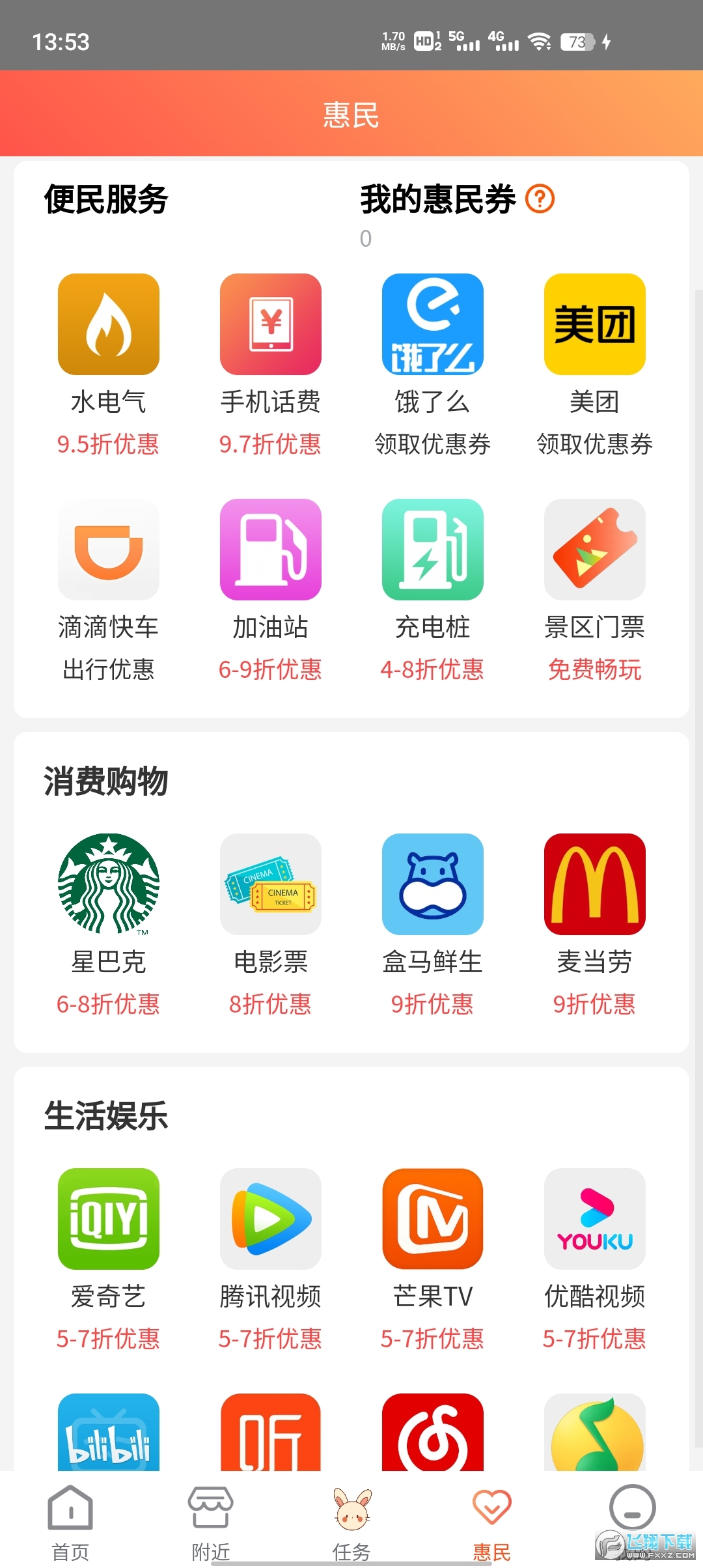 快乐兔app下载安装2023官方最新版