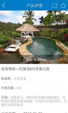 凯撒旅游安卓版