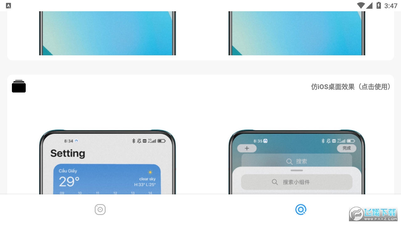 三星高仿iOS主题库全局版