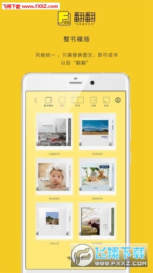 翻翻app官方版