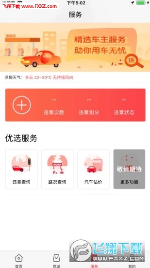佰仟易行app官方版