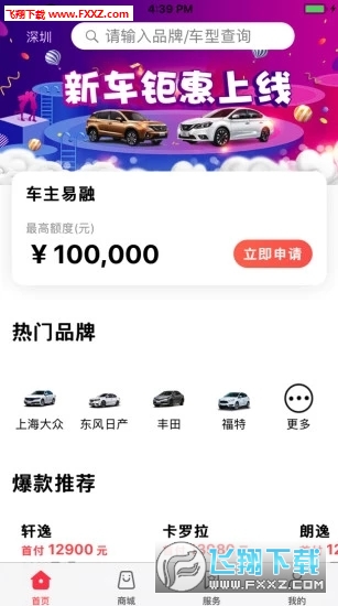 佰仟易行app官方版