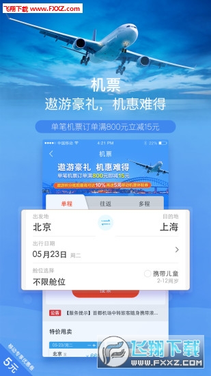 遨游旅行官方版