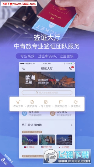 遨游旅行官方版