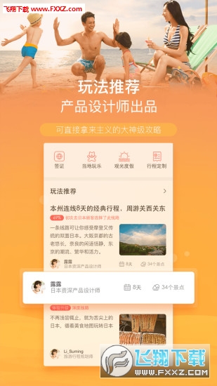 遨游旅行官方版