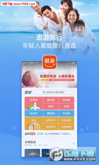 遨游旅行官方版