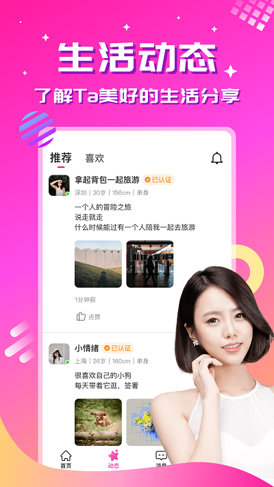 心恋安卓版