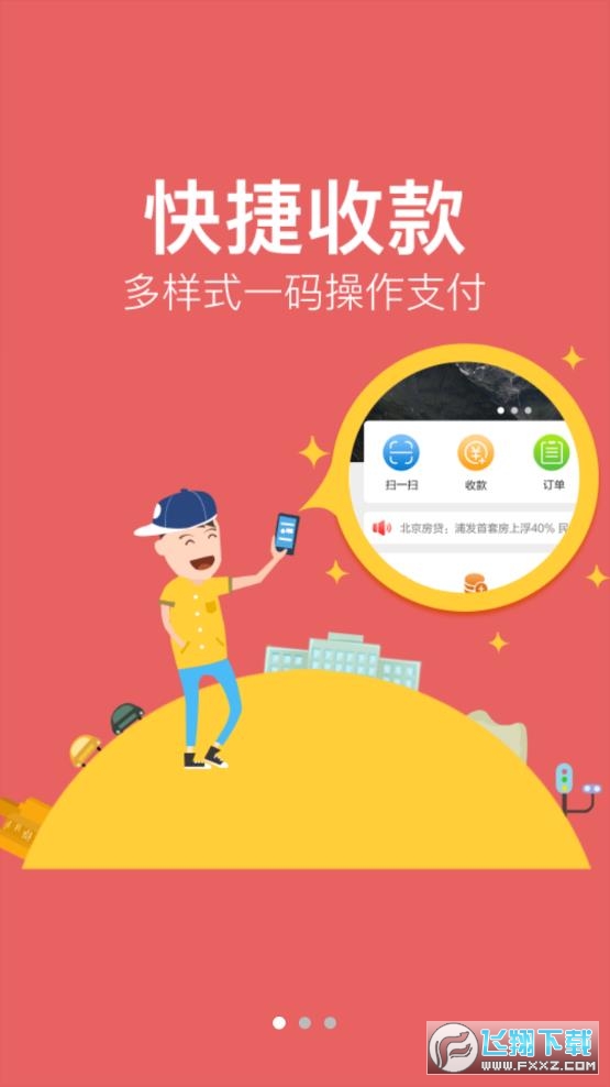 金信一码付附收款提示音版