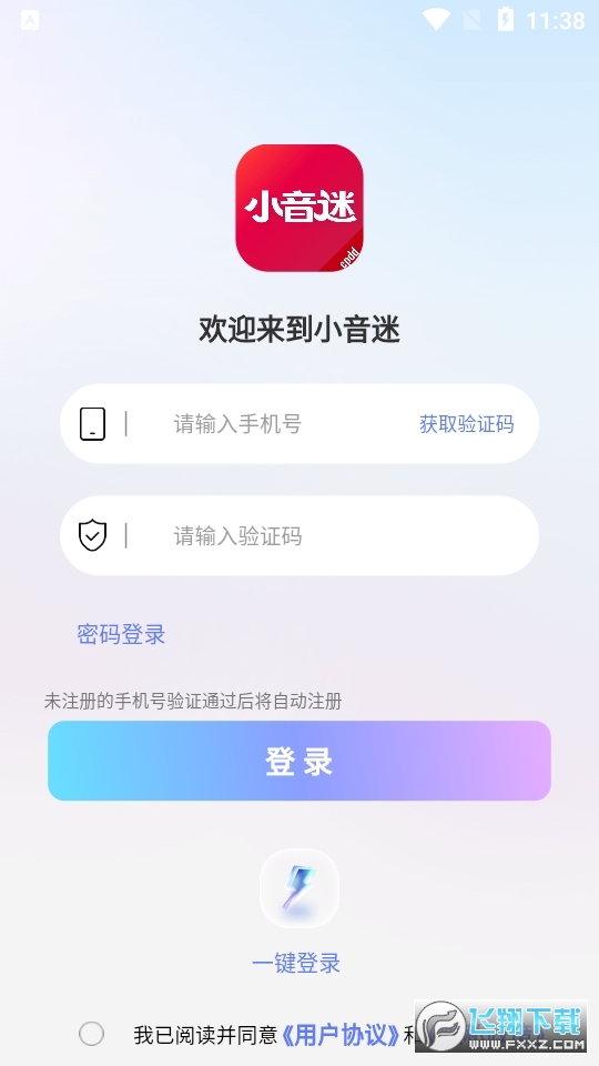 小音迷聊天平台下载最新版
