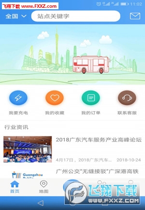 如约充电app