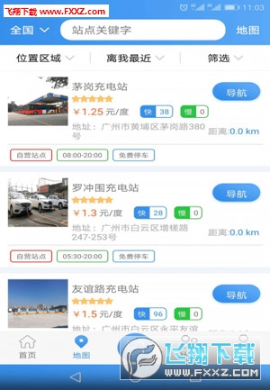 如约充电app