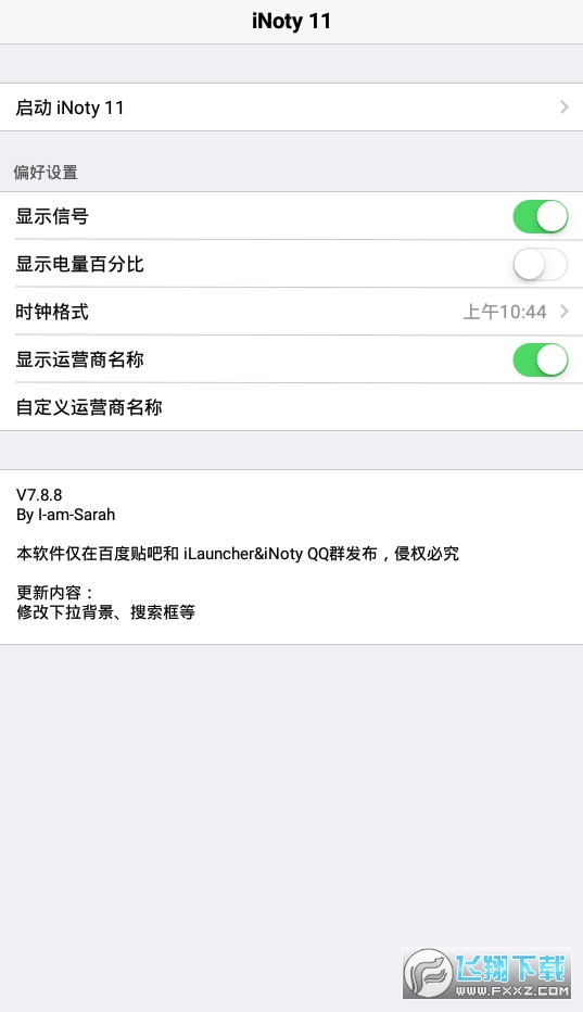 iNoty11高仿苹果状态栏