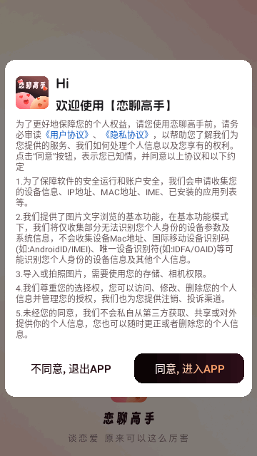 恋聊高手2024最新版