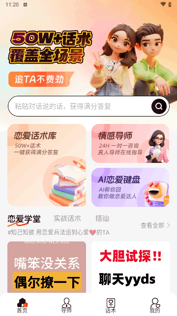恋聊高手2024最新版