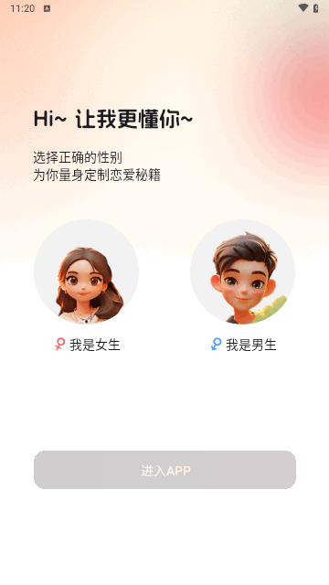 恋聊高手2024最新版