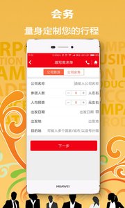 恒顺旅行APP官方版