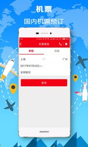 恒顺旅行APP官方版