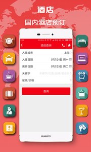 恒顺旅行APP官方版