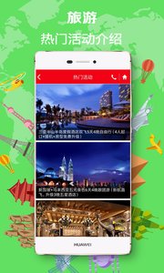 恒顺旅行APP官方版
