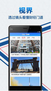 中新经纬安卓版