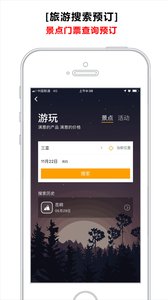 乐活旅行APP安卓客户端