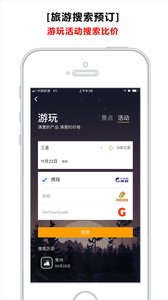 乐活旅行APP安卓客户端