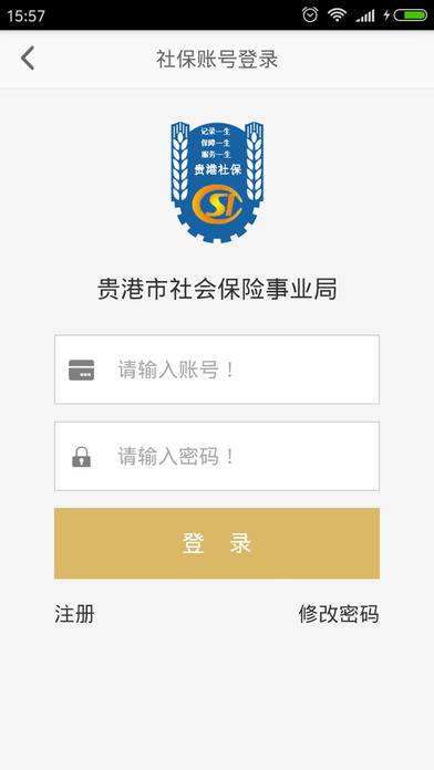 贵港社保通安卓版
