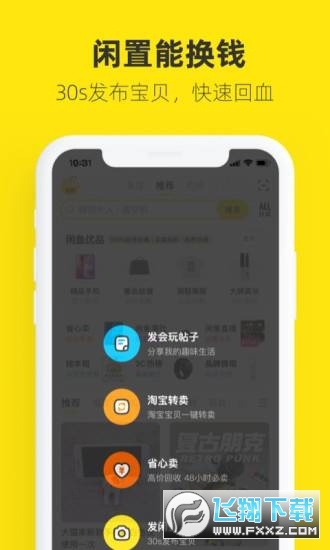 闲鱼app安卓版