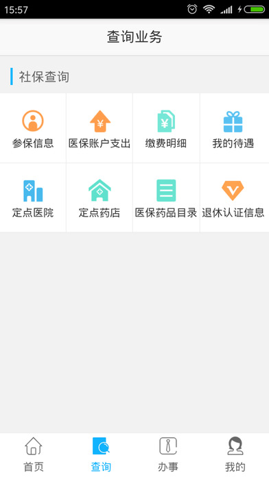 贵港社保通安卓版