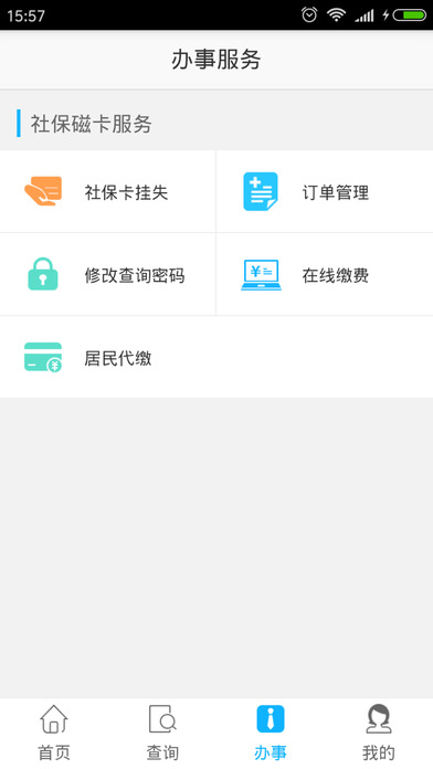 贵港社保通安卓版