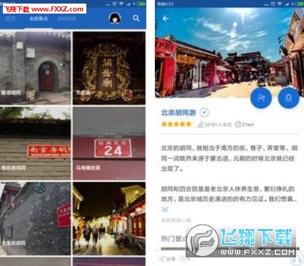 胡同导游app