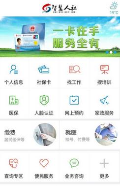 青岛社保app