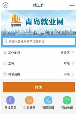青岛社保app