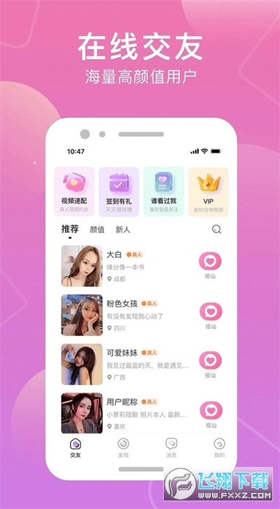 小星尘交友app官方正版