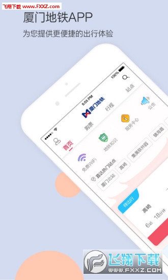 厦门地铁app最新版