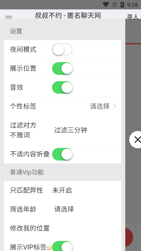 叔叔不约著名聊天最新版