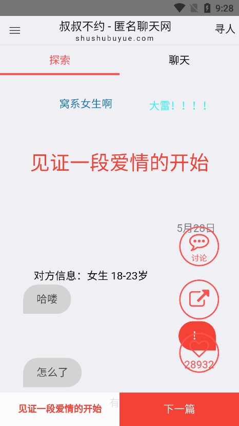叔叔不约著名聊天最新版