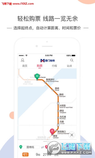 厦门地铁app最新版