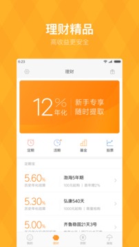小米保险app