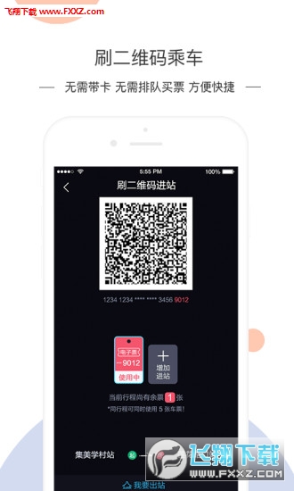 厦门地铁app最新版